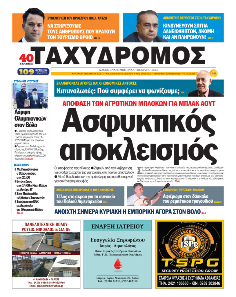 εξώφυλλο ταχυδρόμου