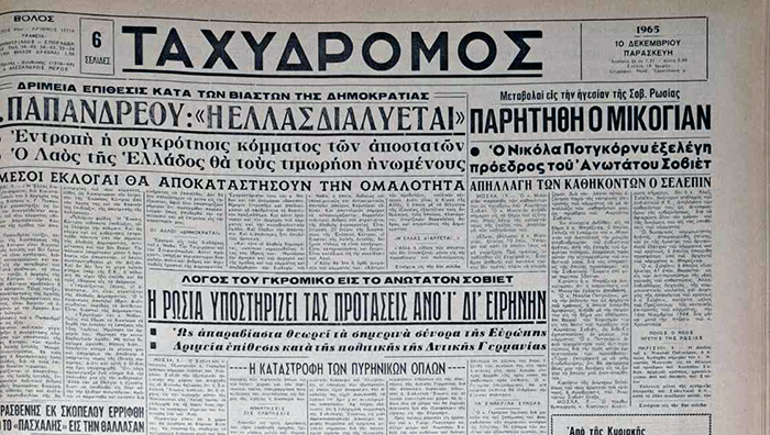 prin-60-chronia-14-dekemvrioy-1965-1271748