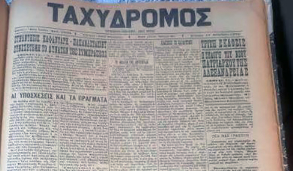 prin-100-chronia-14-dekemvrioy-1925-1271750