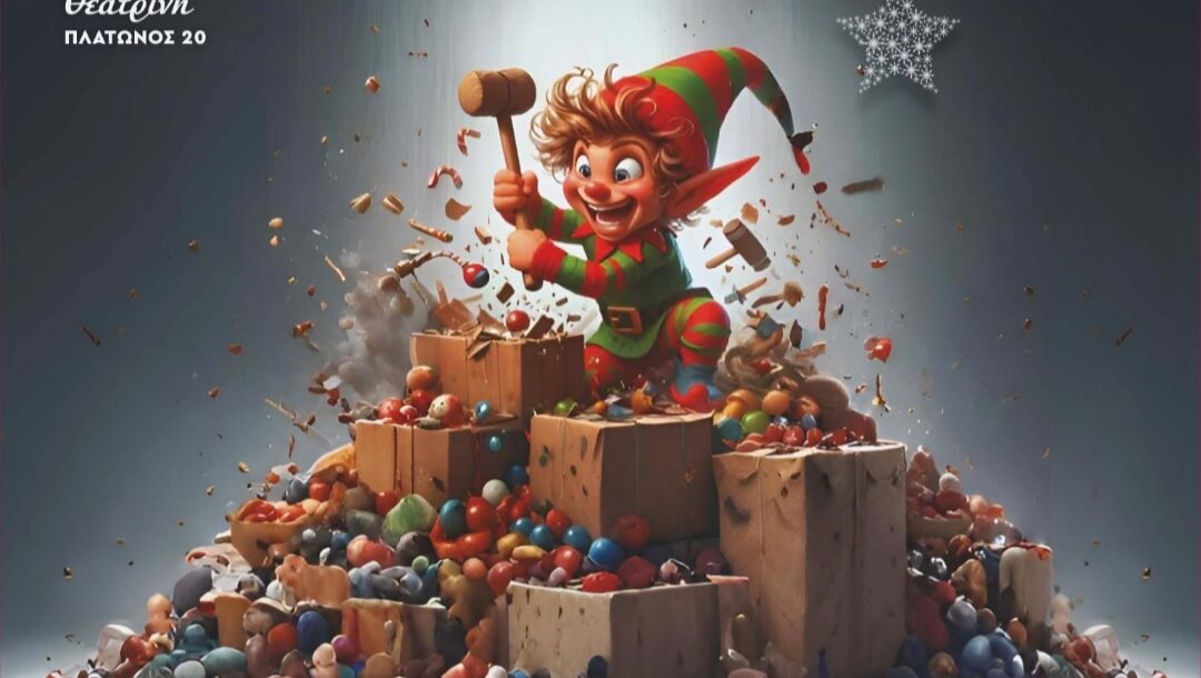 kali-skandalochronia-simera-sti-theatrini-komodia-gia-paidia-1271613