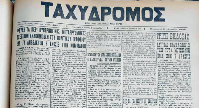 prin-100-chronia-11-4-1926-1307977