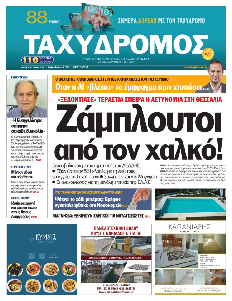 εξώφυλλο ταχυδρόμου